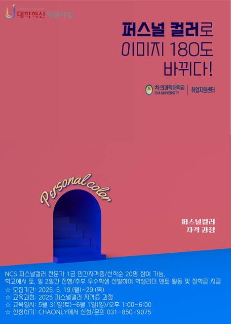 2025 퍼스널컬러 자격 교육