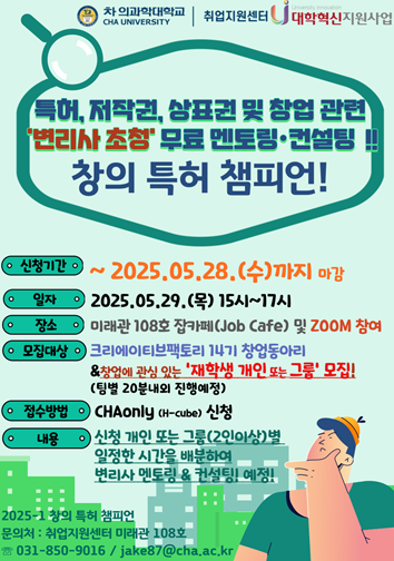 2025-1 창의 특허 챔피언