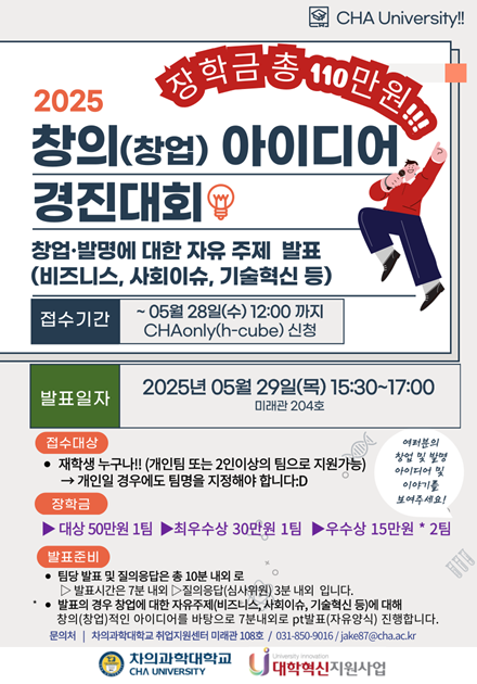 2025창업-창의-아이디어-창업-경진대회-발표대회_복사본-001 (1)