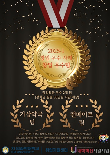 2025-1 창업 우수 사례 창업 우수팀