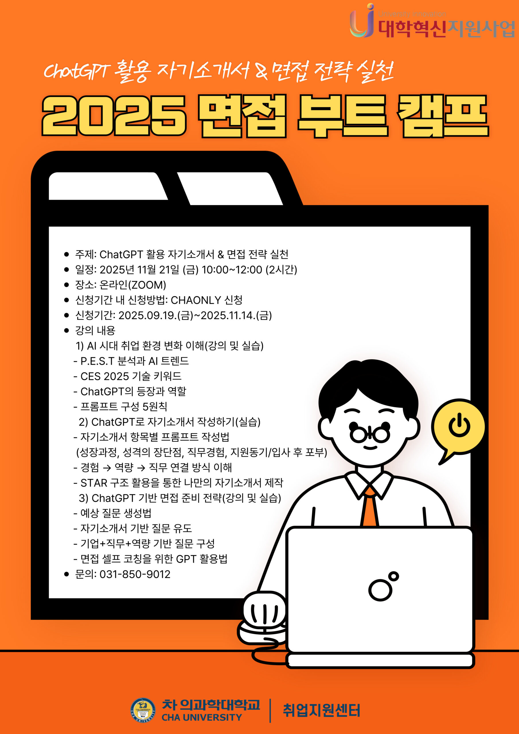 2025-면접-부트-캠프-001