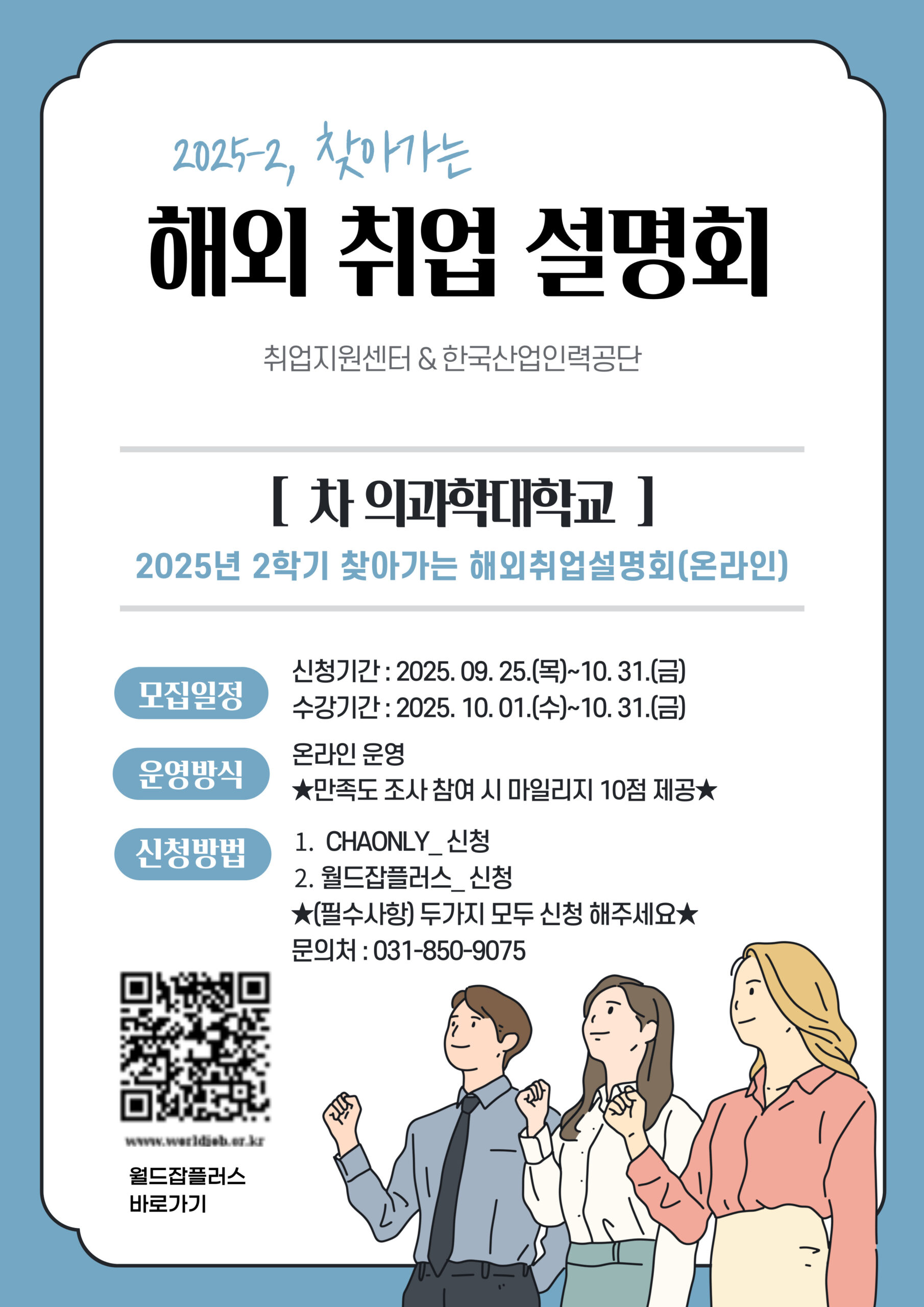 포스터-2025_2-찾아가는-해외취업-설명회-001
