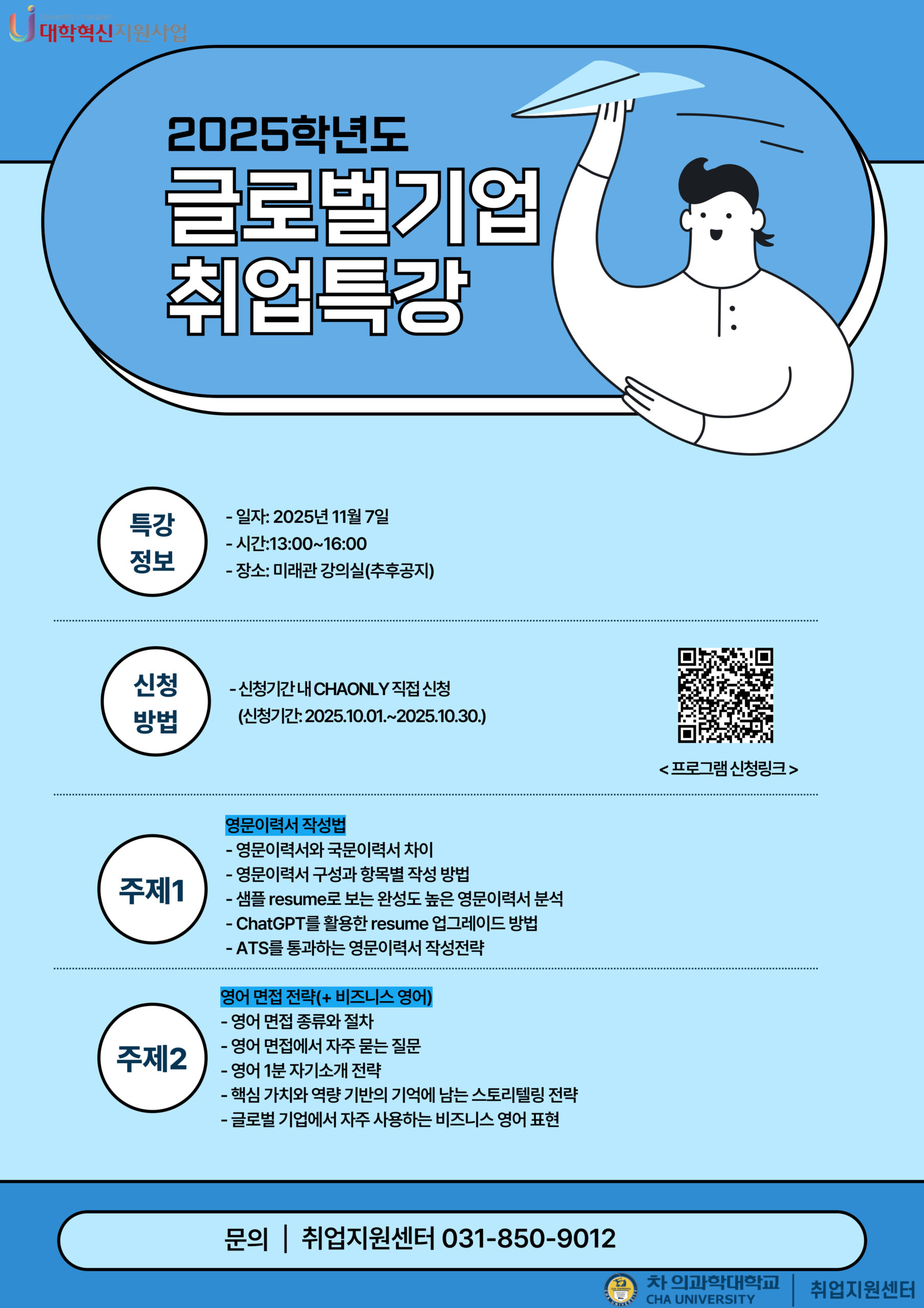 2025-글로벌-기업취업특강-001
