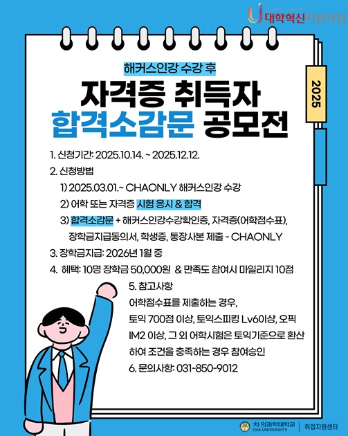 2025-해커스-공모전-포스터-005