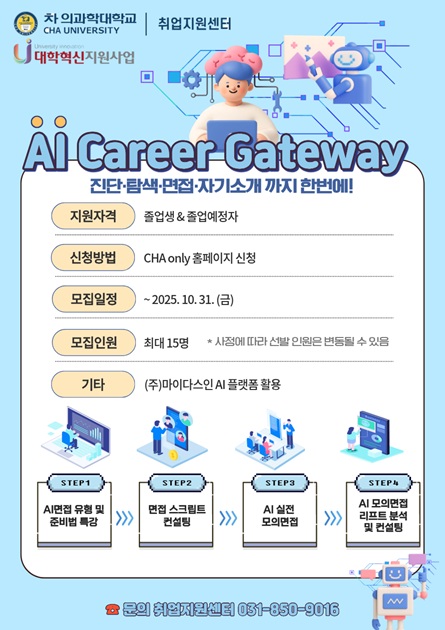 Al Career Gateway(홈페이지)