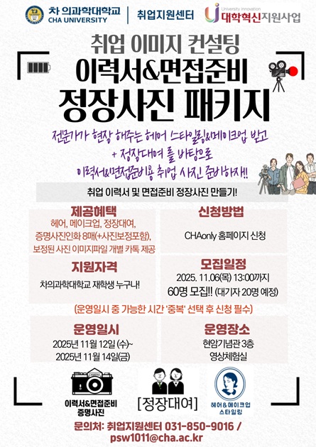 (홈페이지) 2025_2-취업-이미지-컨설팅_사진-패키지-인생한컷-정장사진-증명사진