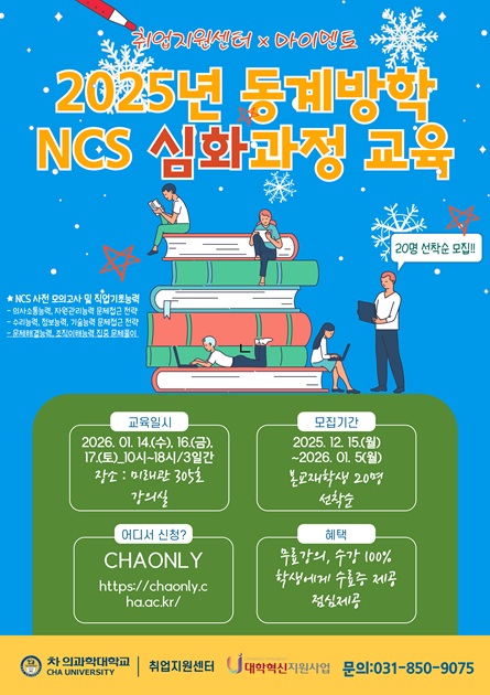 포스터_동계ncs-001